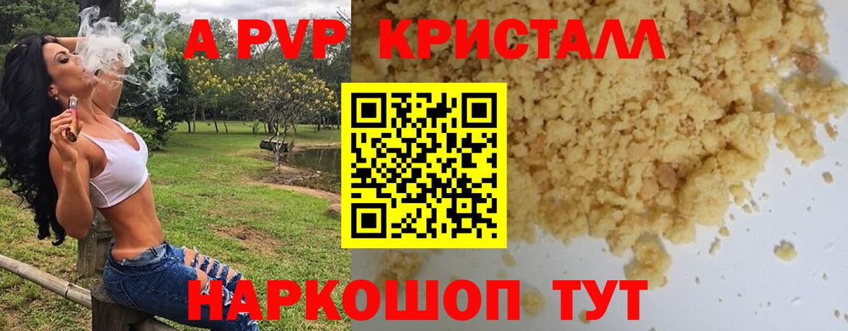 APVP Соль Усть-Кут