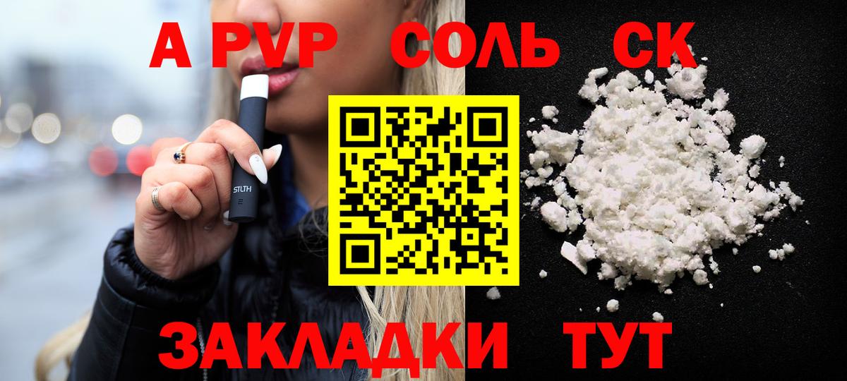 Усть-Кут  APVP Соль  A PVP кристаллы  Вход с VPN  APVP кристаллы 