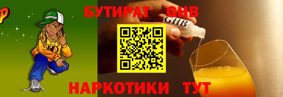БУТИРАТ Butirat  Вход с VPN  Усть-Кут 