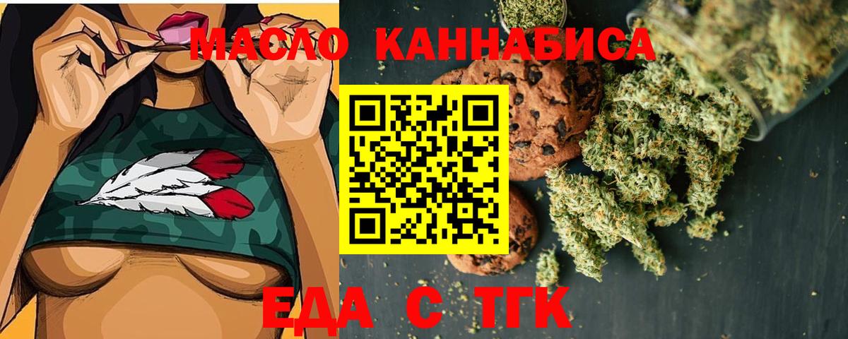 Еда ТГК конопля  Вход с VPN  Усть-Кут 