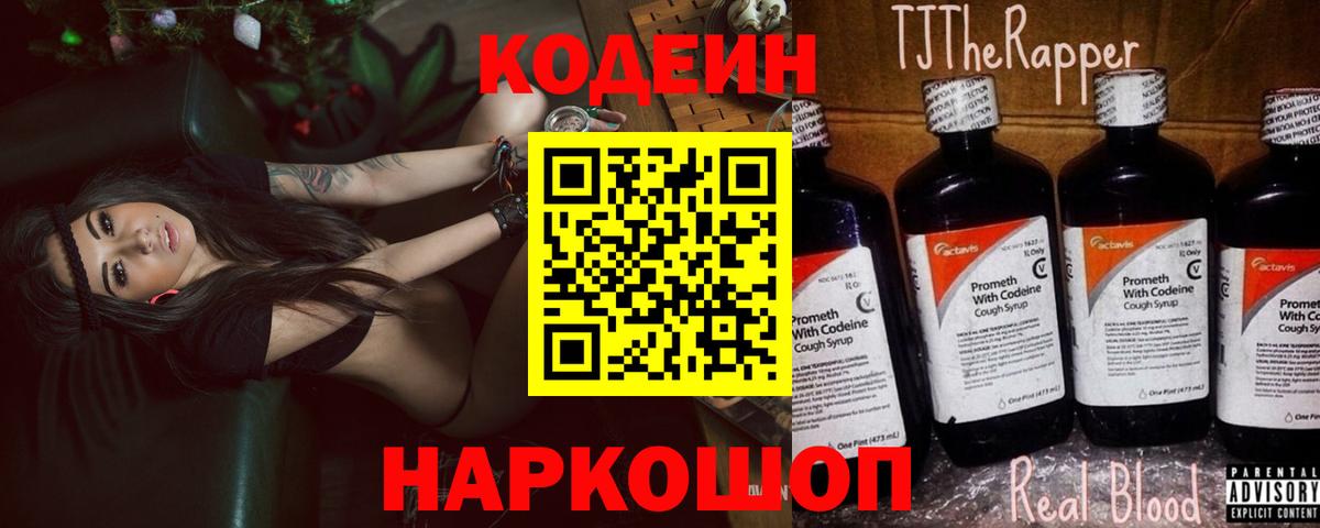 Codein Purple Drank Усть-Кут