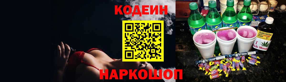 Кодеиновый сироп Lean напиток Lean (лин)  Вход с VPN  Усть-Кут  Codein Purple Drank 