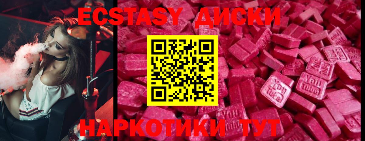 Ecstasy  Вход с VPN  Усть-Кут  МЕГА ссылки  ЭКСТАЗИ круглые 