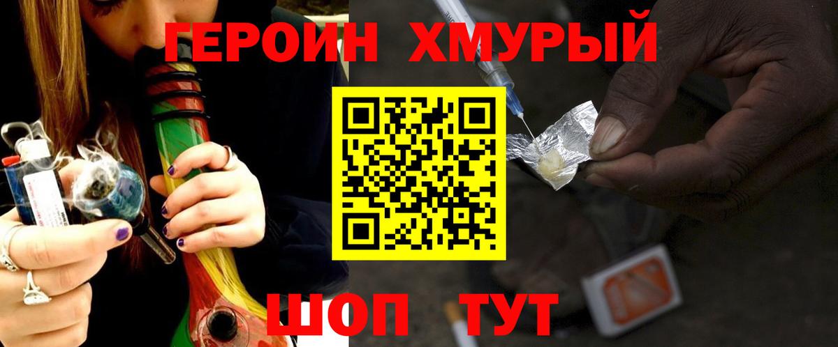 ГЕРОИН белый Усть-Кут