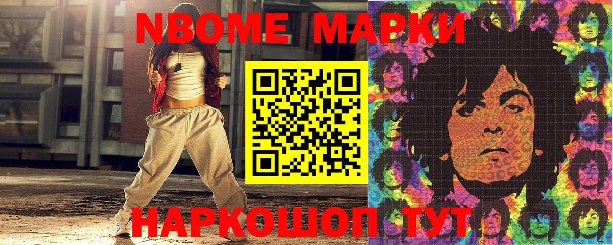 Усть-Кут  Наркотические марки  Вход с VPN  Марки NBOMe 1500мкг 